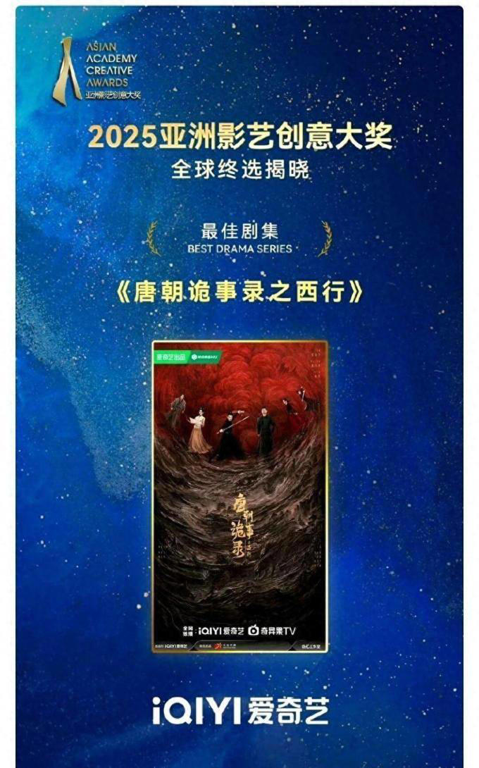 《唐诡》又创下“奇迹”啦，它居然打败了大热的韩剧《苦尽柑来遇见你》， 一举拿下了亚洲影艺创意大奖的最高奖项“最佳剧集”奖。 当时坐在台下的杨旭文和杨志刚，两人面面相觑一脸懵的样子迅速上了热搜，估计这两人也没想到自己会获奖吧！  特别是 当