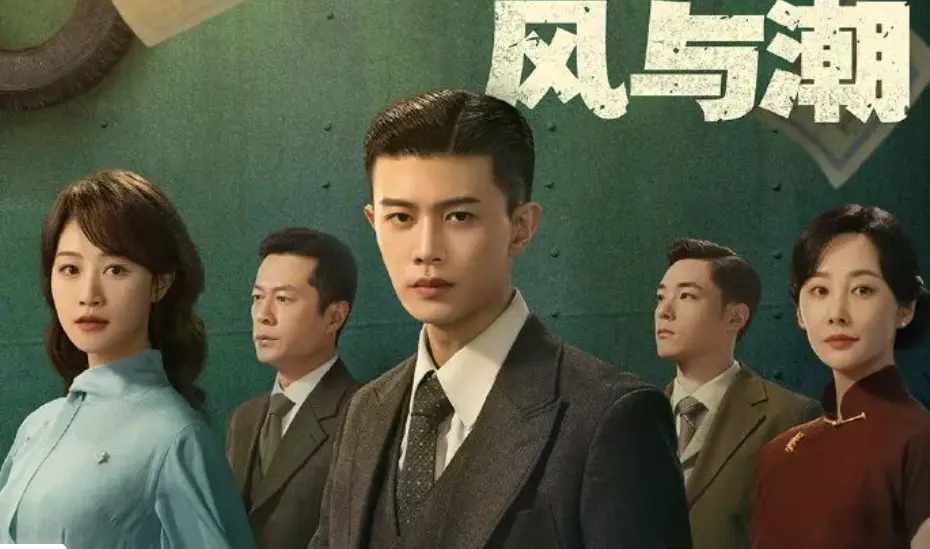 假山假景假脸，央视《风与潮》爆火，打脸内娱了多少流水线年代剧