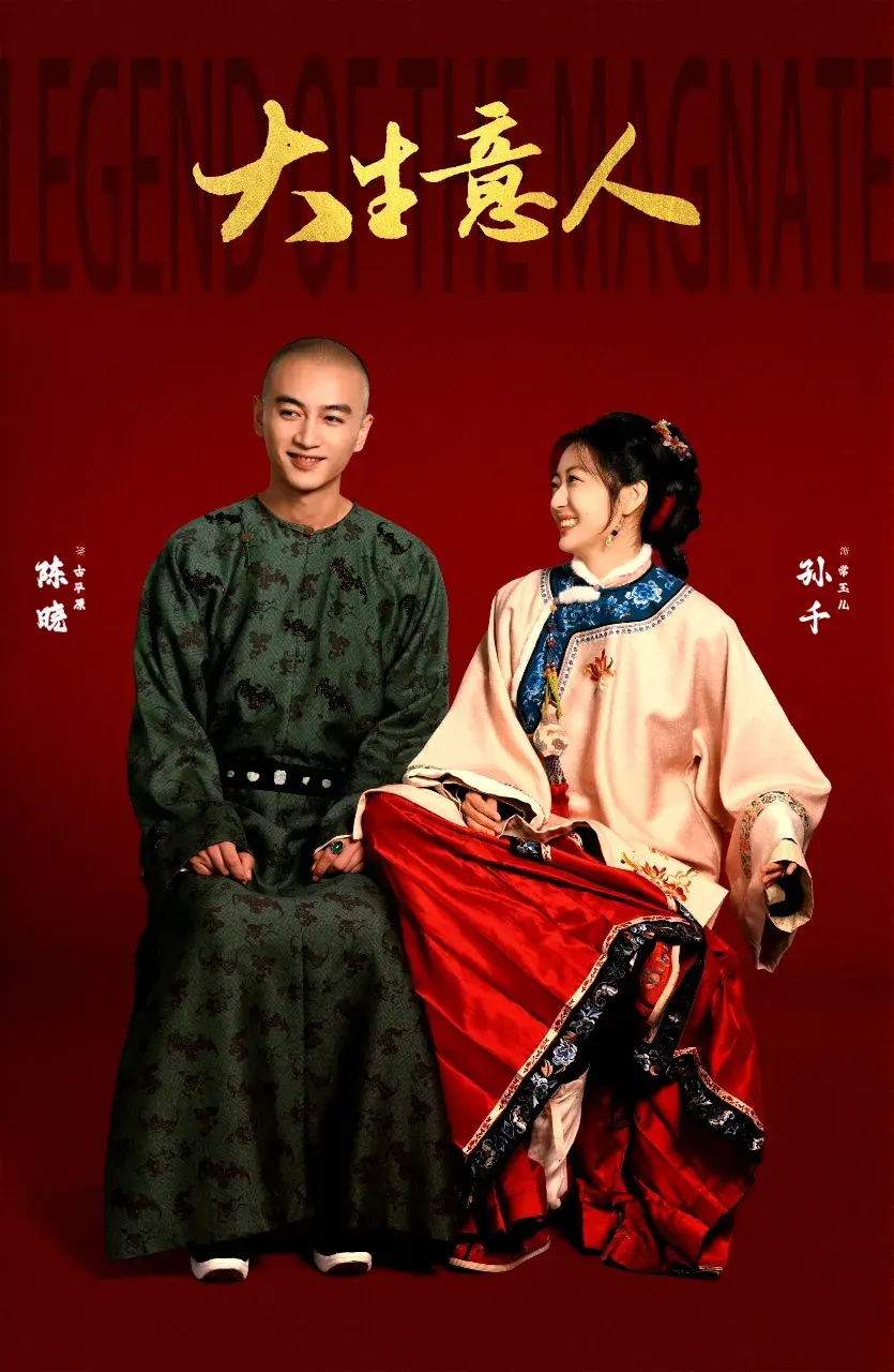 陈晓陈妍希顶峰相见！《大生意人》《狙击蝴蝶》热播，“狙击陈晓”上热搜