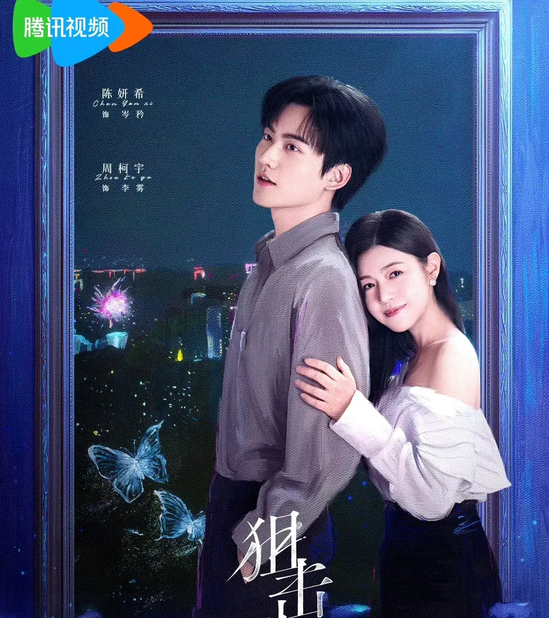 陈晓陈妍希顶峰相见！《大生意人》《狙击蝴蝶》热播，“狙击陈晓”上热搜