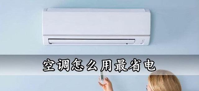 空调一开一关耗电，还是一直开着耗电? 很多人都不懂，建议学学