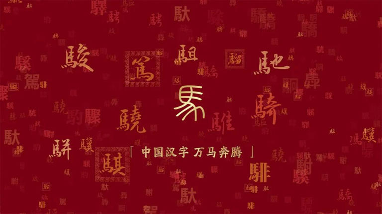2026年春晚主标识正式发布!