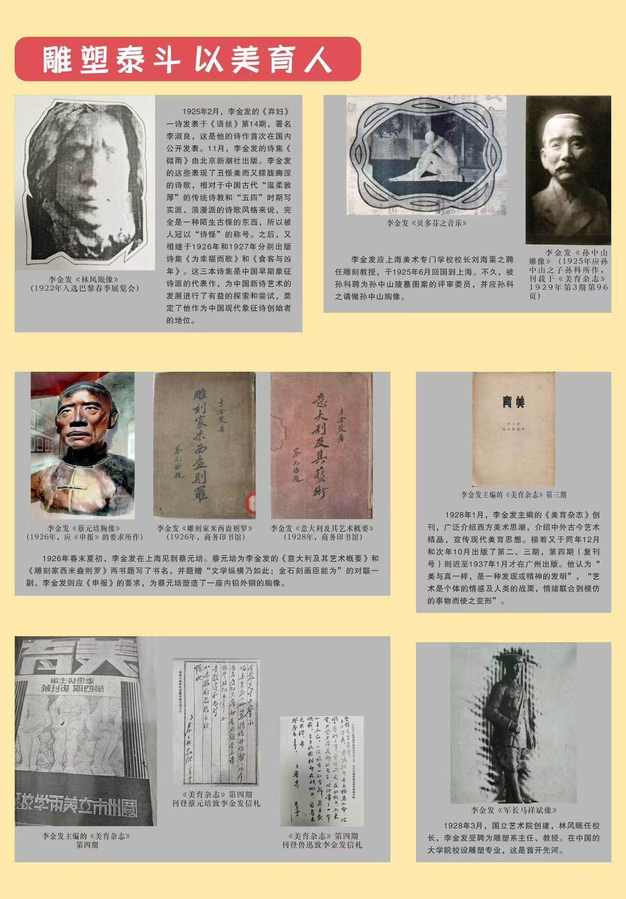 《文学纵横 金石刻画》主题展在梅州李金发故居开展