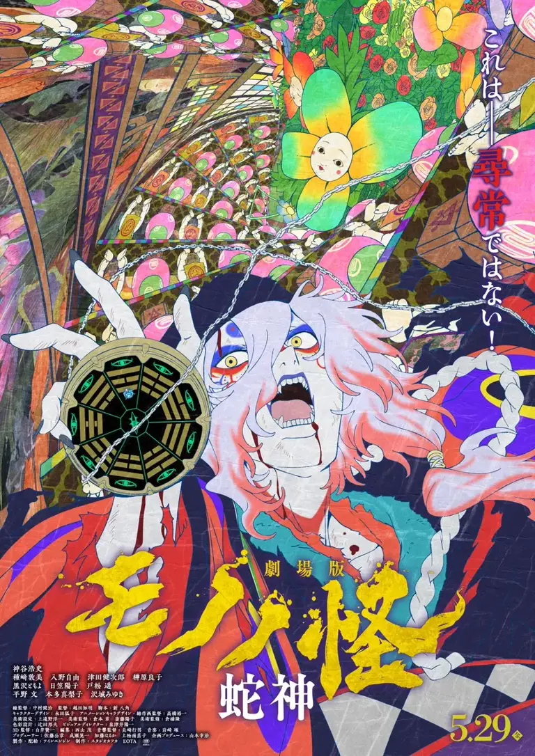 日式怪诞美学终章将至 《怪化猫》剧场版第三章定档