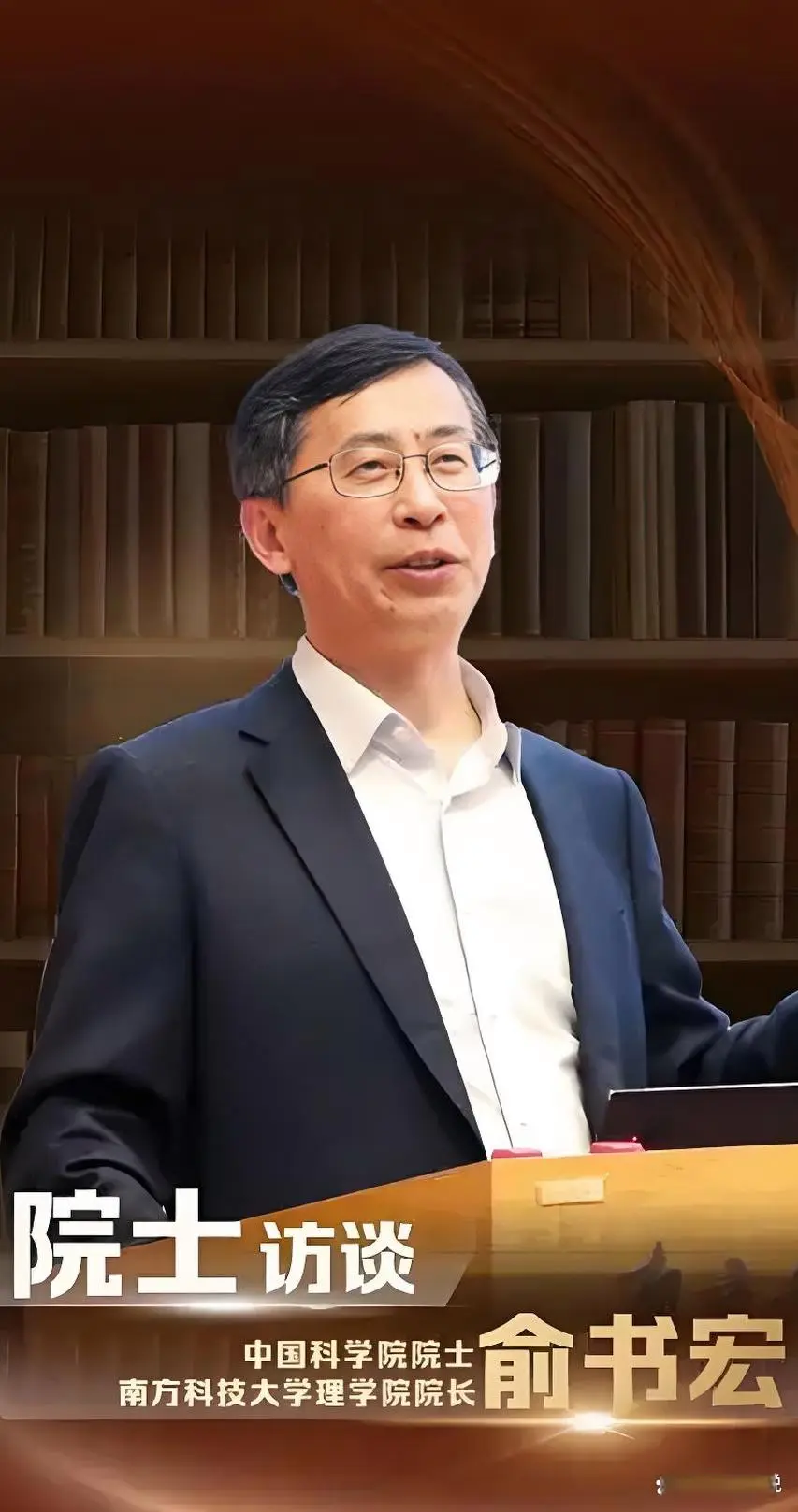 中科院院士俞书宏：他“教”化学家“种”材料，向自然要答案破解卡脖子难题