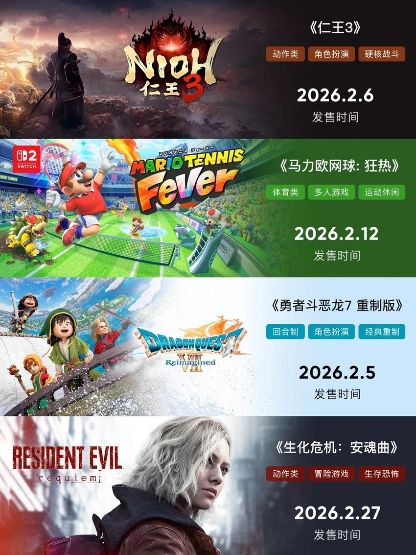 2026年游戏发售时间总表