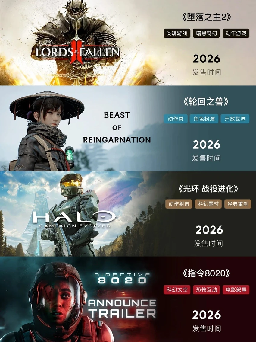2026年游戏发售时间总表