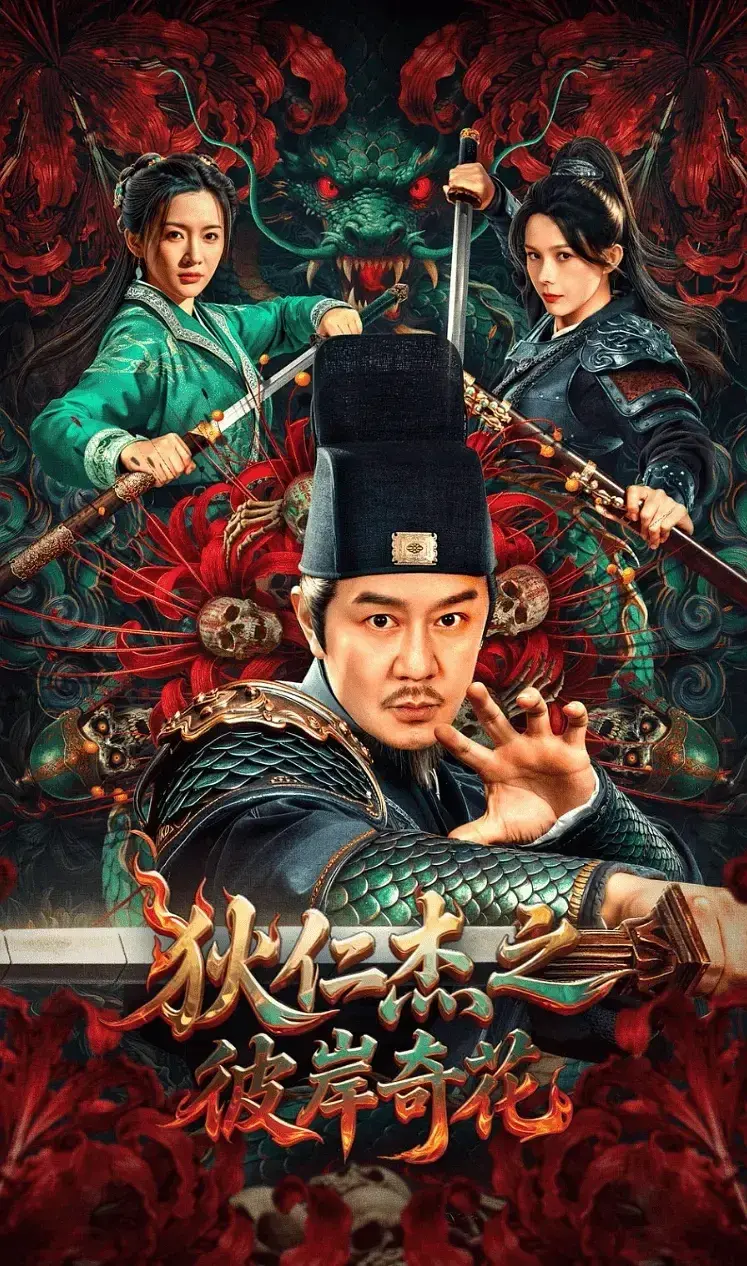 2025年最新武侠大片!