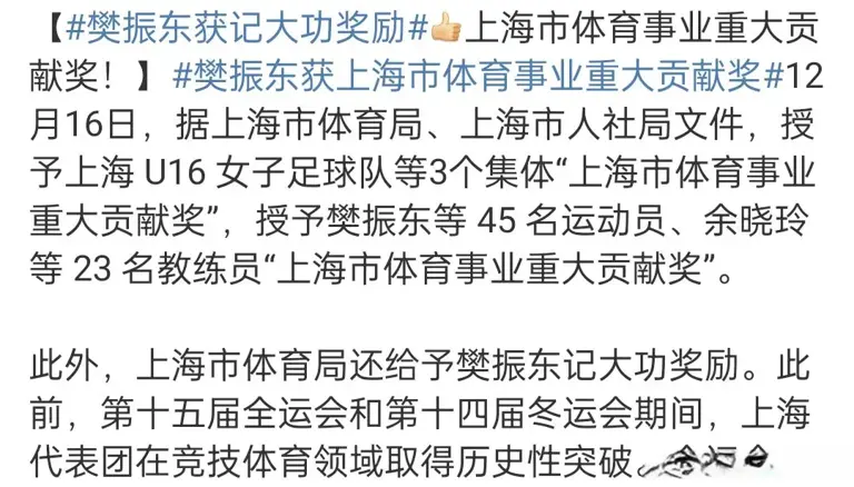 祝贺樊振东！恭喜国乒！奥运冠军再获殊荣：连续两年上榜创造历史