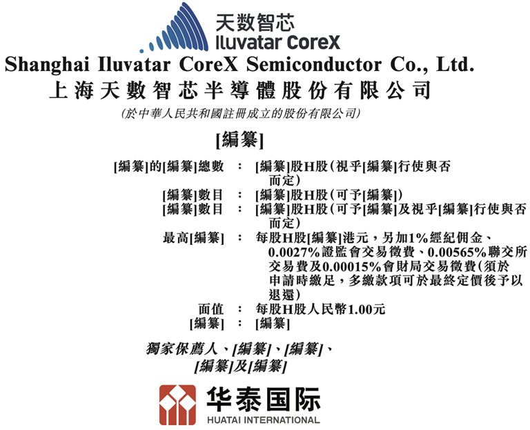 国产GPU四小龙IPO齐活！最后一个刚刚公布