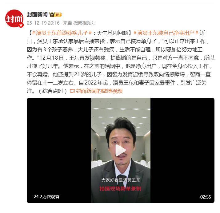 演员王东首谈残疾儿子，称提离婚的是自己，对方一直不同意