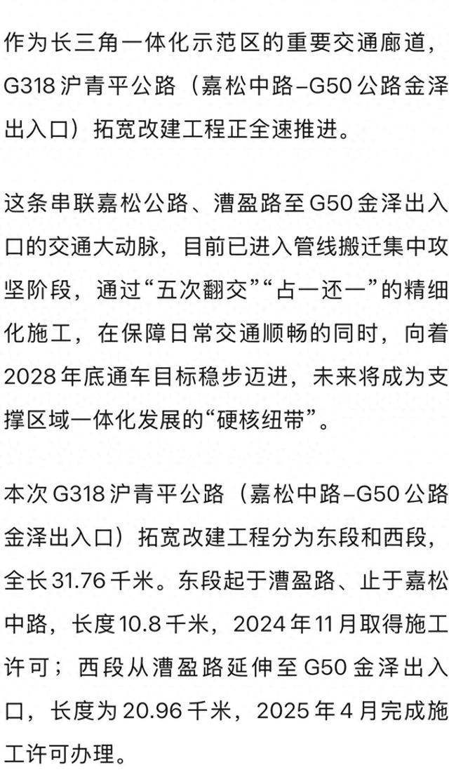 四拓六!长三角一体化示范区这条交通大动脉将提速