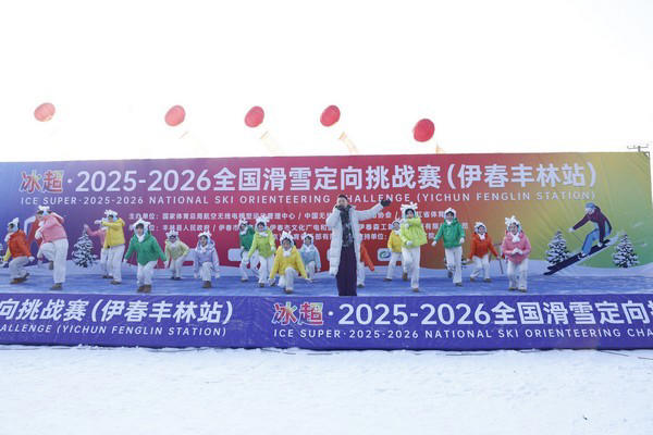“冰超”·2025－2026全国滑雪定向挑战赛在伊春丰林开幕