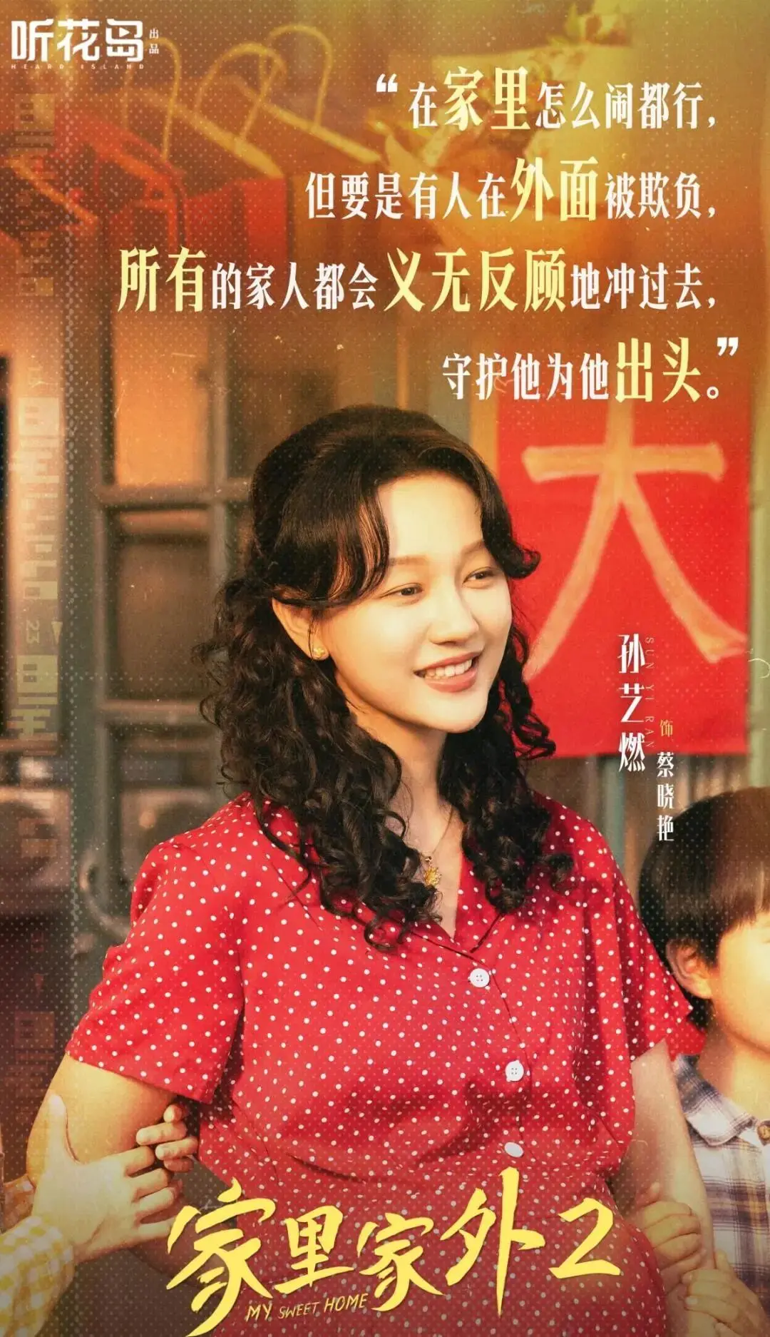 热播｜短剧进入“细糠时代” 看《家里家外2》如何用质感赢回观众