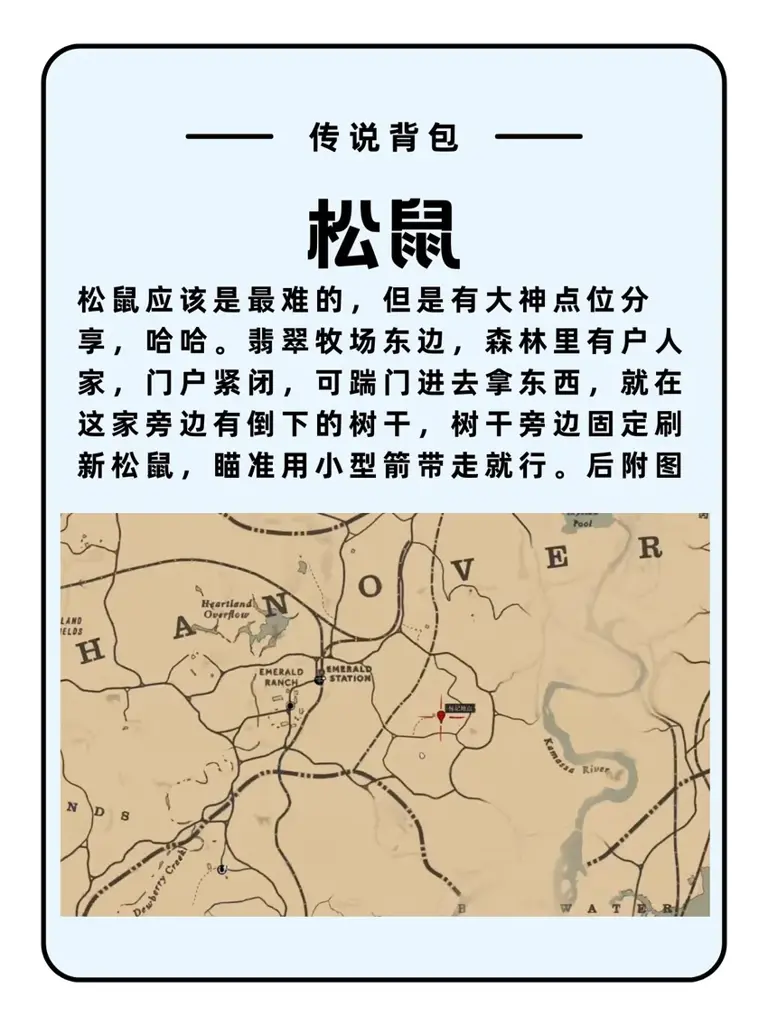 【大表哥2】东部传说背包获取攻略