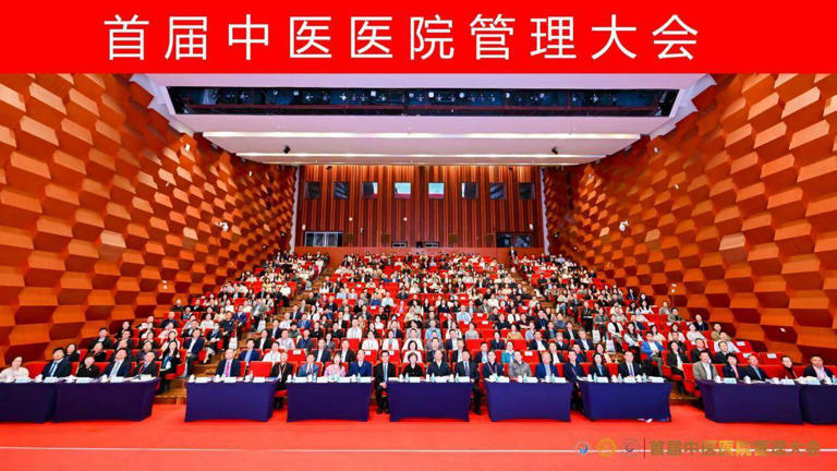蓝皮书发布！首届中医医院管理大会在穗举行