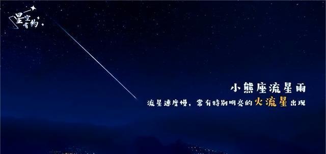 飞洋谈天│北半球整夜可见!本年度流星雨谢幕演出!