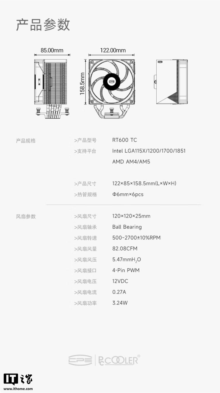219元：超频三推出全新RT600 TC风冷散热器，六热管厚单塔设计