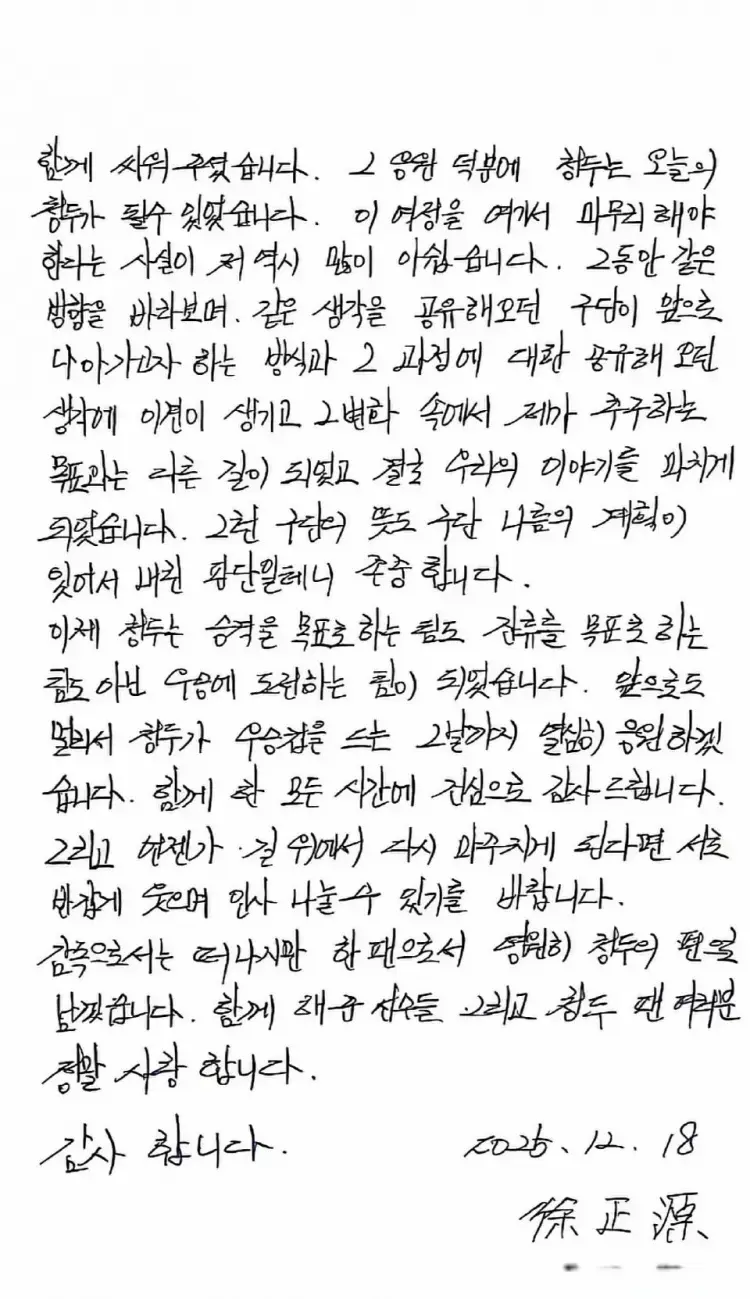徐正源告别信曝光!因理念分歧离开，媒体人：最后选择了体面