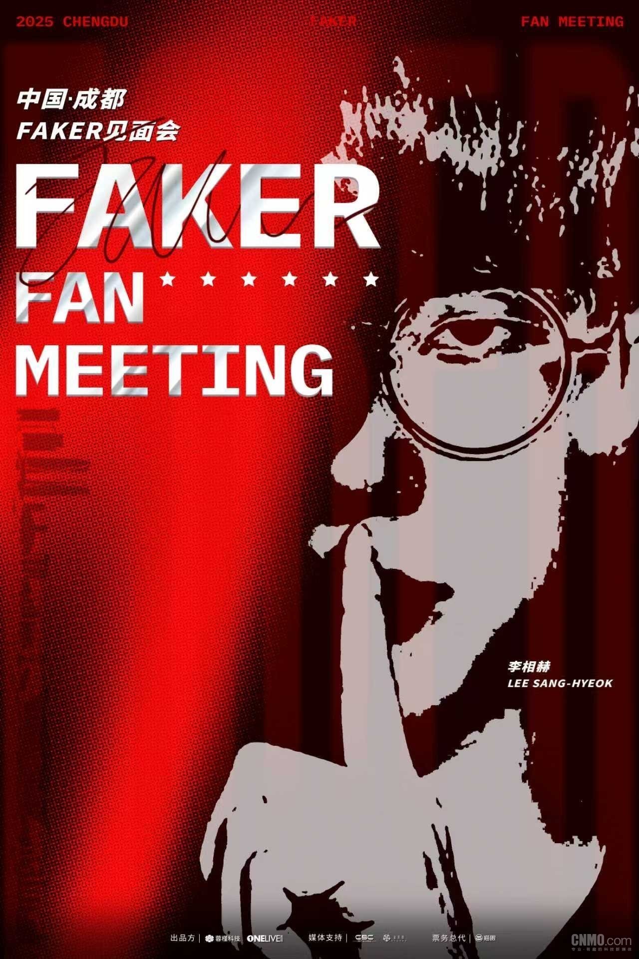 Faker粉丝见面会将于12月31日举行! 票价1588元起