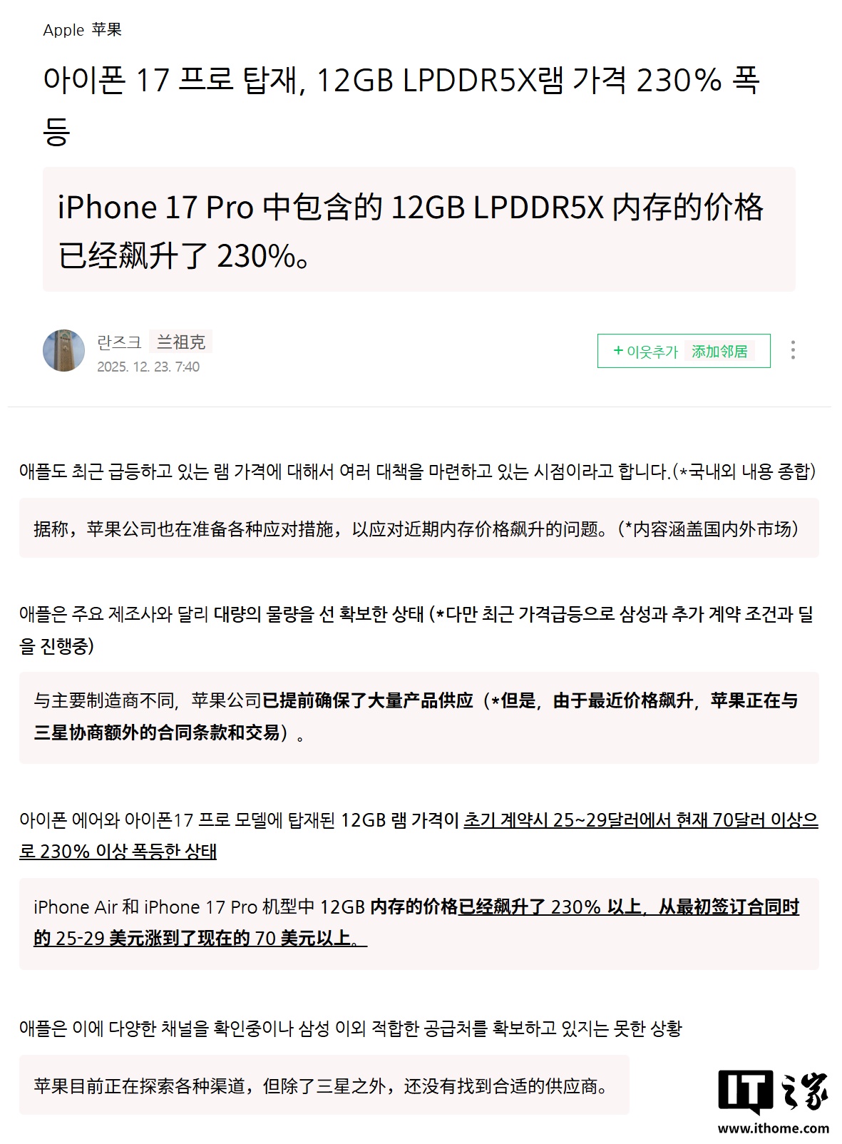 12GB 内存价格飙升 230%! 苹果 iPhone 17 及 18系列生产成本承压