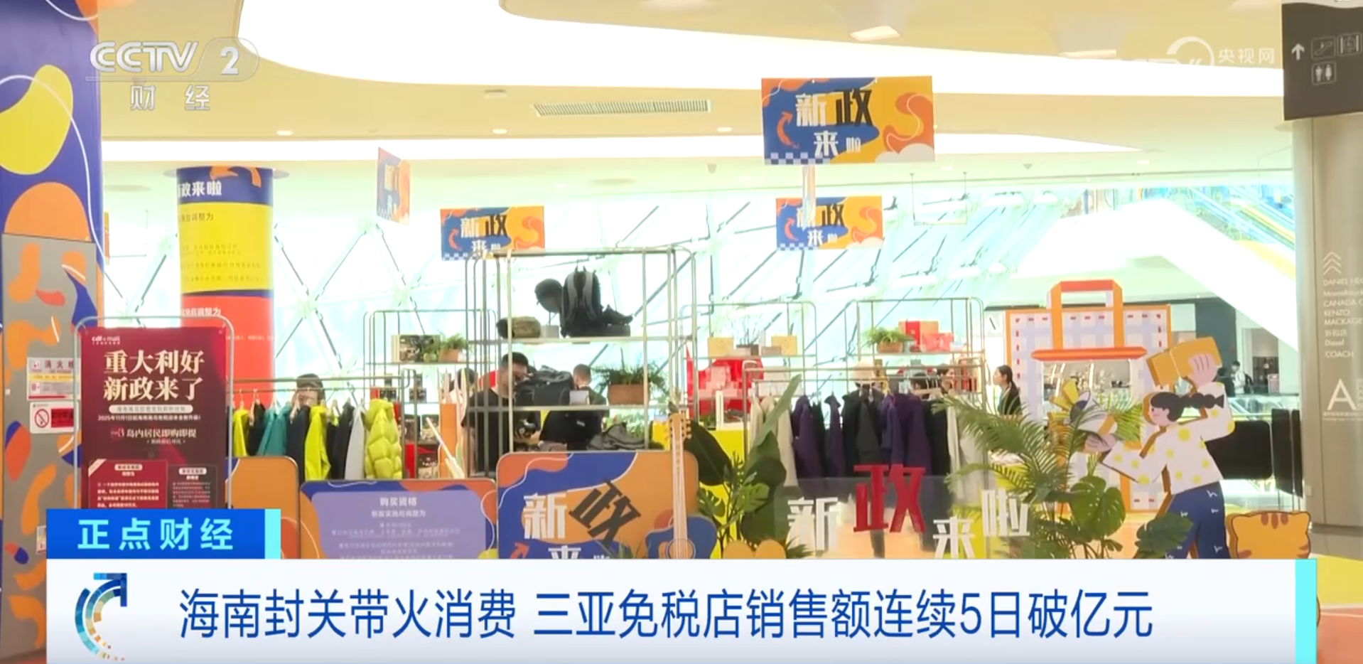 连续5天破亿元!“政策红利+专属消费券”海南封关点燃消费热情