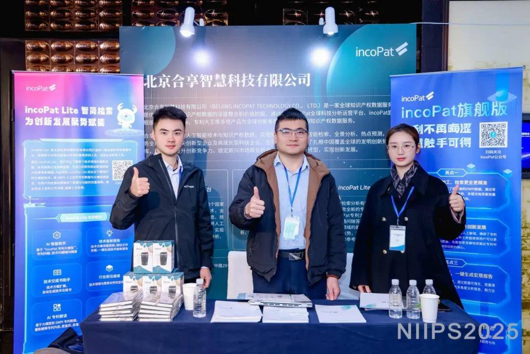 合享智慧携incoPat亮相峰会，AI技术赋能汽车知识产权创新发展