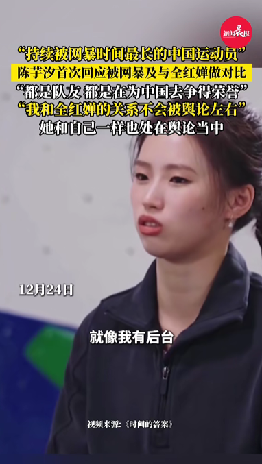 陈芋汐否认“有后台”，谈与全红婵关系：是并肩作战的队友，我们的关系不会被舆论左右