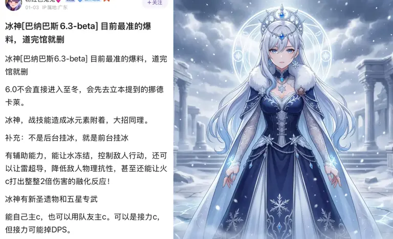 「原神」7.0冰神形象，机制公布! 至冬大量新卫星，引路人确定!