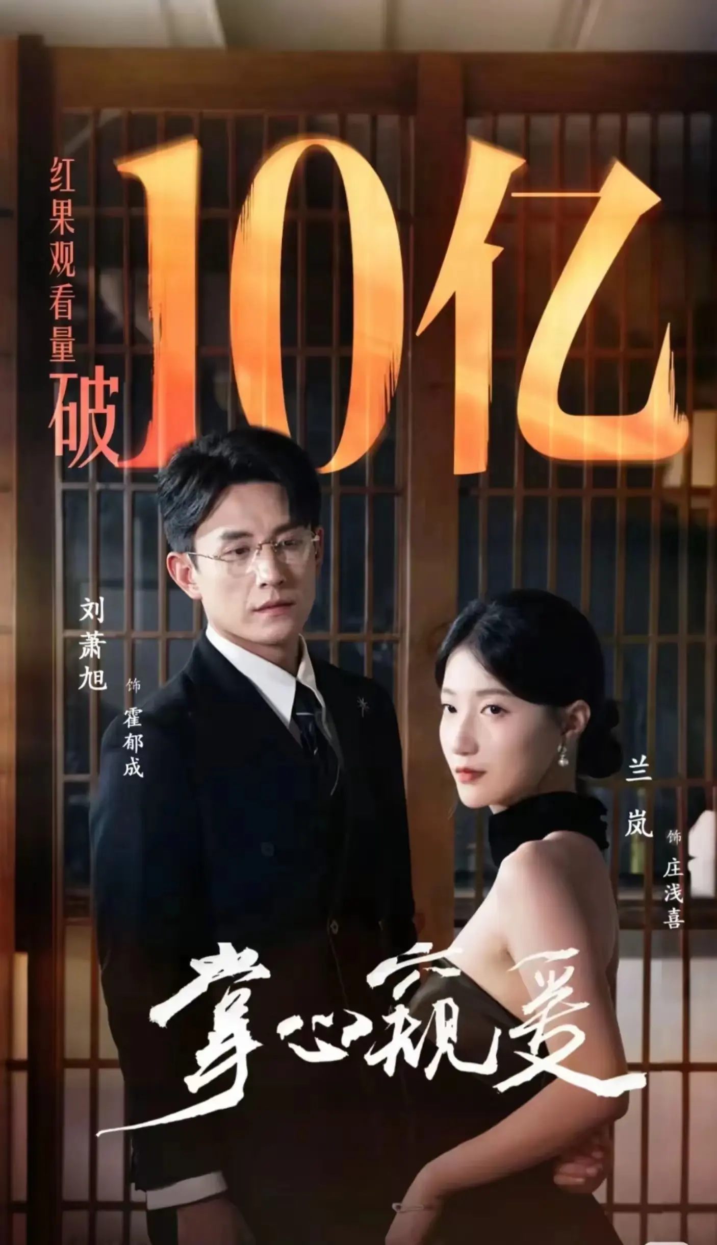 兰岚三搭，郭宇欣二搭无望?刘萧旭的天选女主之争，结局早已注定