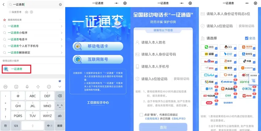 防诈科普：怀疑个人身份信息被盗用? 一篇文章告诉你怎么查