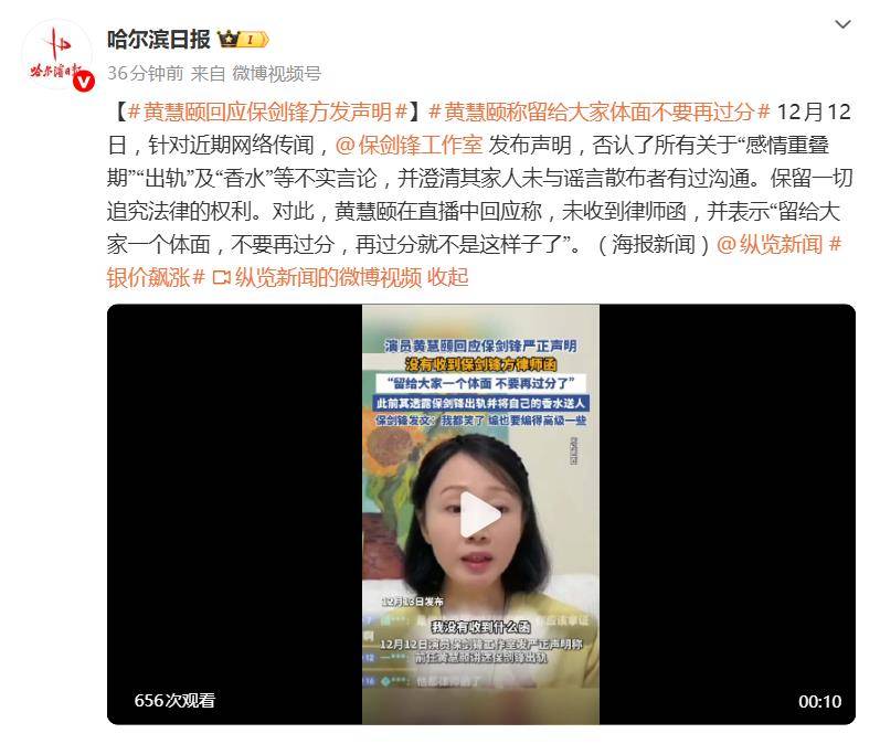 黄慧颐回应保剑锋方发声明：留给大家一个体面，不要再过分