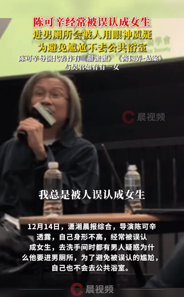 陈可辛自曝常被误认成女生曾经进男厕所时还会被人质疑 