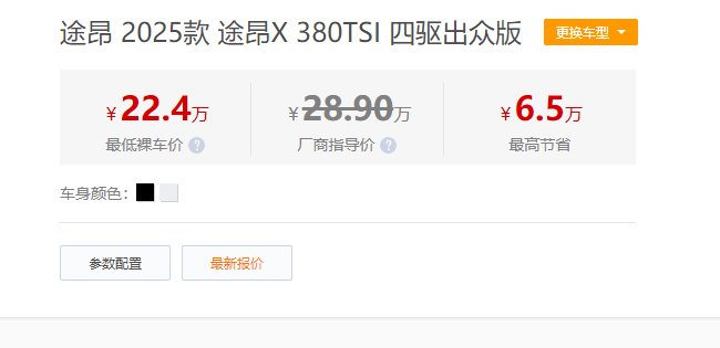 大众途昂价格“跳水”！最高优惠6.5万，网友：还要啥汉兰达？