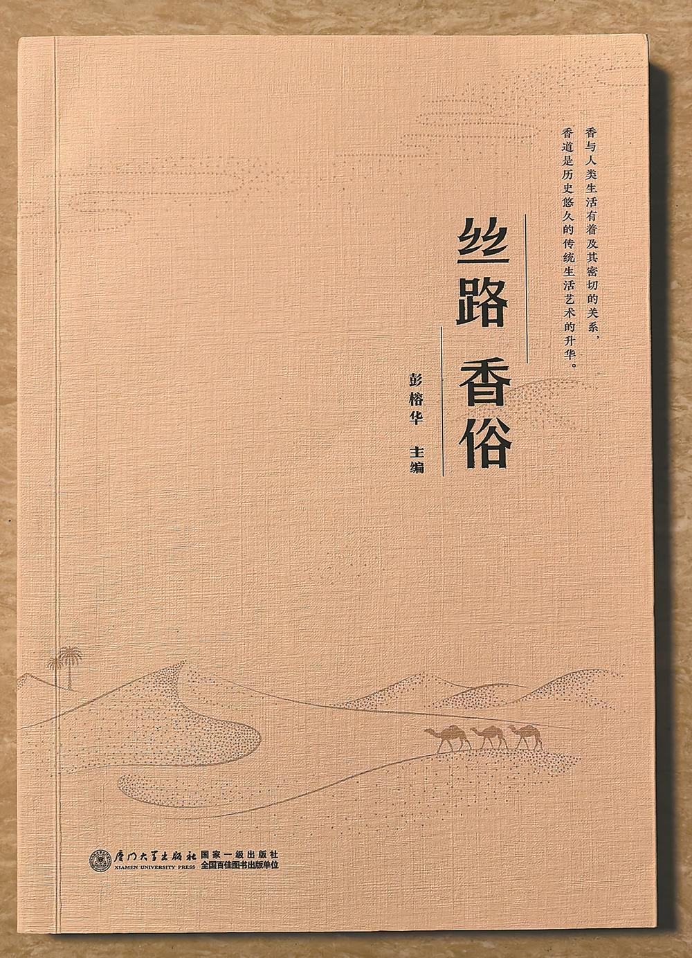 千年文明交融的丝路香踪