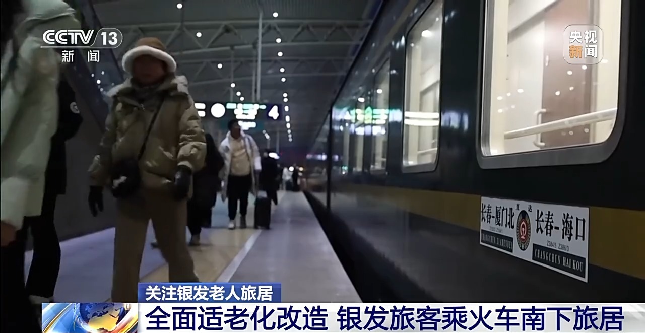 更便捷、更贴心 “候鸟式养老”为银发经济注入强劲动能