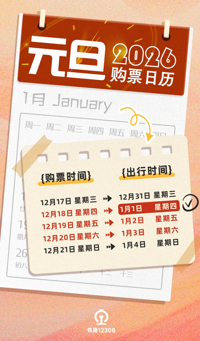 即将开售! 日历已安排
