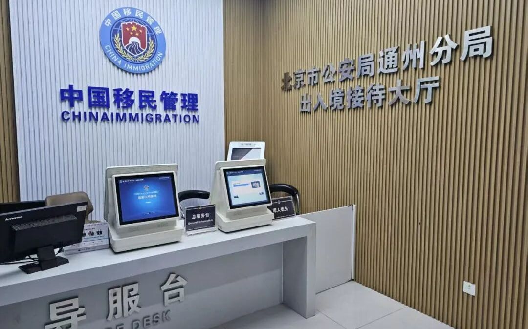 通州出入境接待大厅开启“延时办证专场”