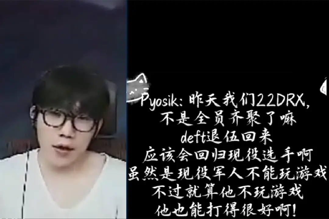 GEN大夸Chovy：很难被压制，发育始终领先! Deft被爆30岁退伍复出
