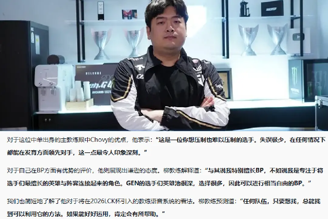 GEN大夸Chovy：很难被压制，发育始终领先! Deft被爆30岁退伍复出