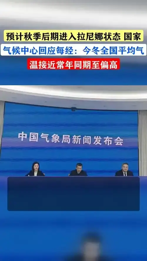 央视曝光，我国已进入拉尼娜状态，今年冬天2008年雪灾会重演吗？