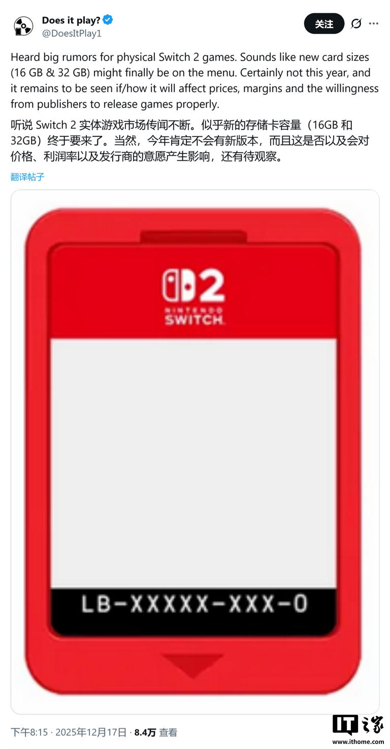 消息称任天堂将为 Switch 2 掌机推出 16GB/32GB 容量实体卡带