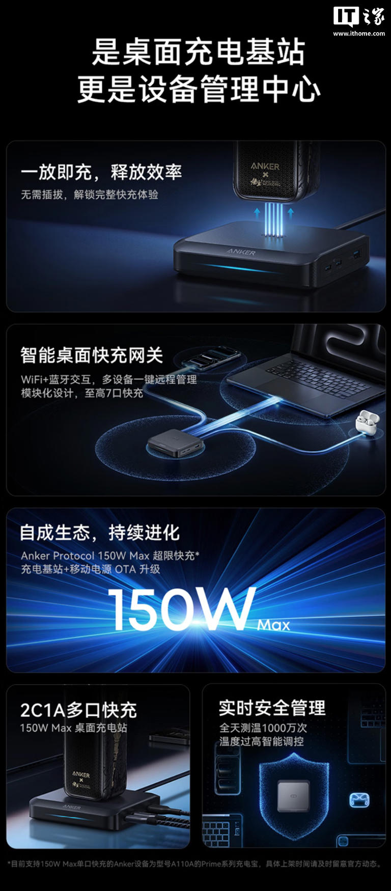安克 ANKER Prime 150W 充电基座开售，449 元
