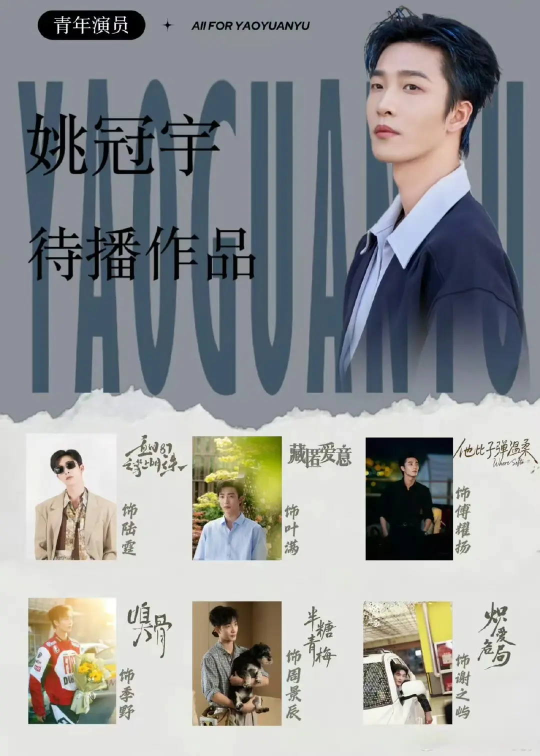 姚冠宇新剧开拍，搭档女主年龄相仿气场十足，淮文也来作配角