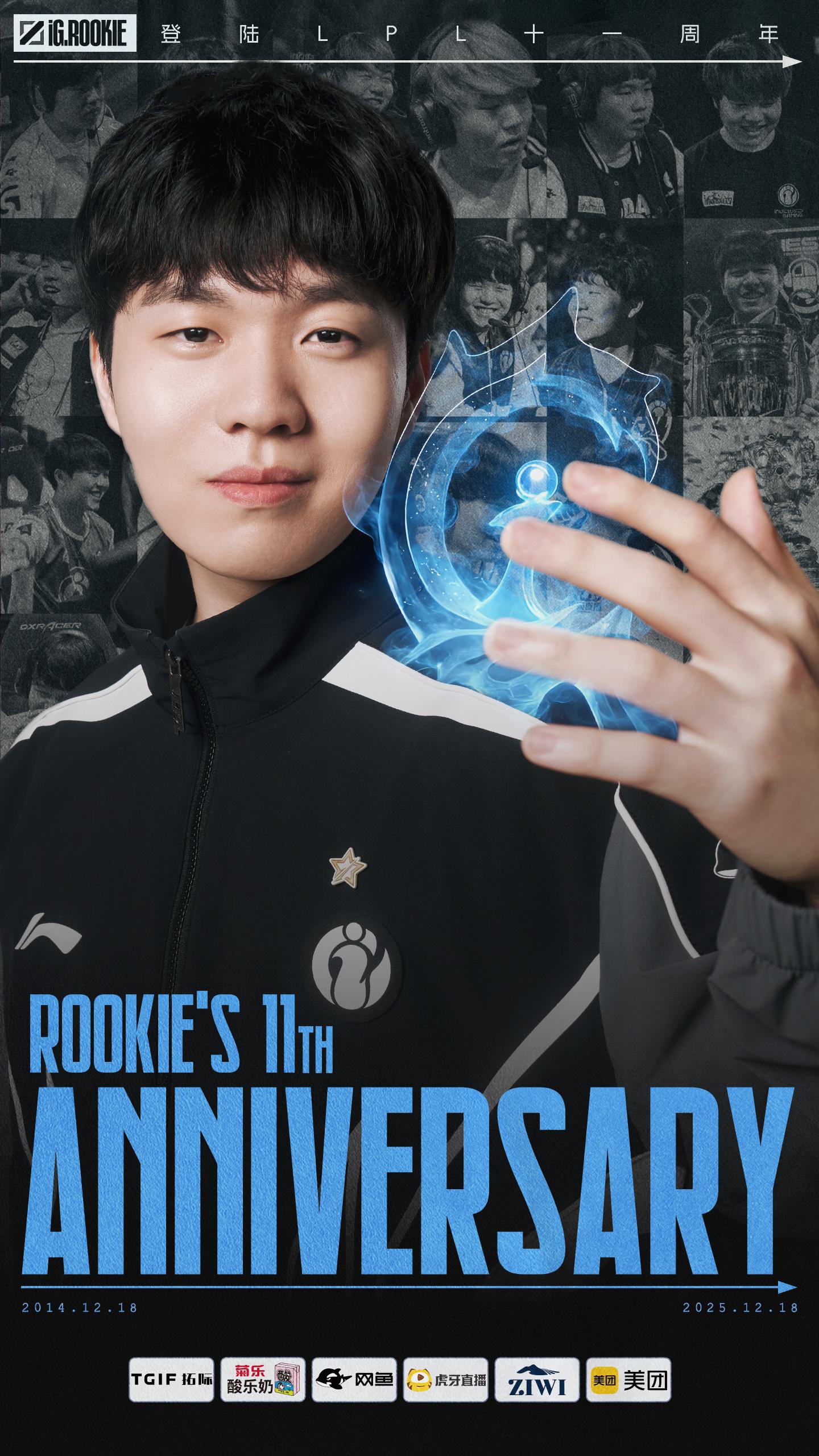 iG发文庆祝Rookie征战LPL十一周年：此程尚远，此身共赴