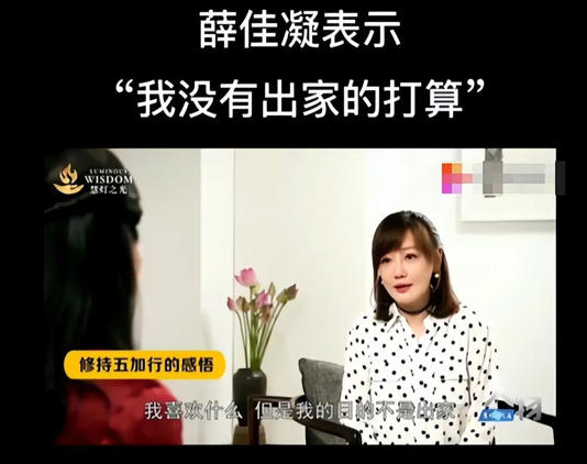 47岁薛佳凝不再隐瞒,公开回应出家真相 47岁薛佳凝不再隐瞒,公开回应出家真相