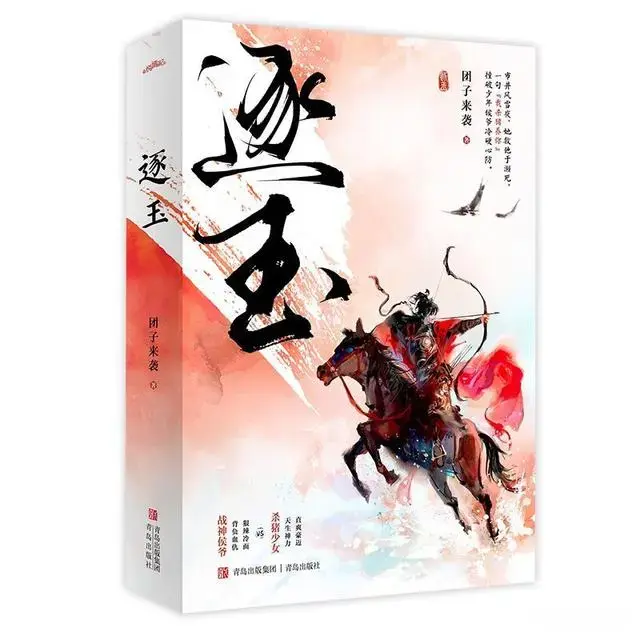 古装剧《逐玉》12月中旬开播，张凌赫、田曦薇演绎反套路爱情