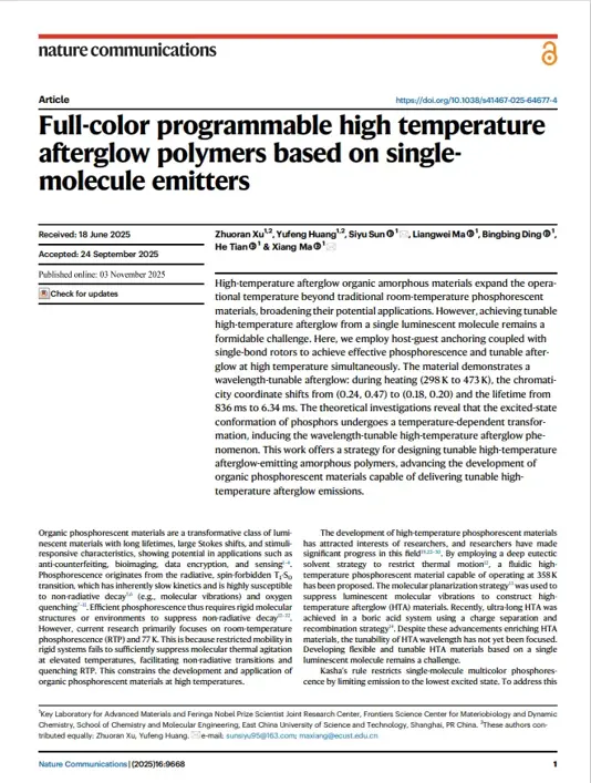 【期刊导读】《自然&middot;通讯》报道我校有机高温余辉聚合物研究新进展