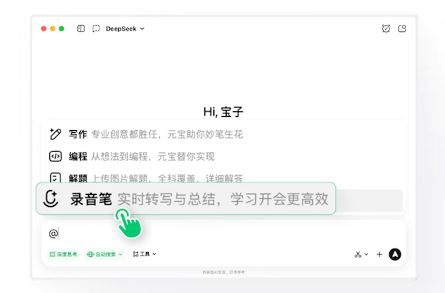 腾讯元宝超实用新功能：电脑秒变AI录音笔！支持实时转写/翻译