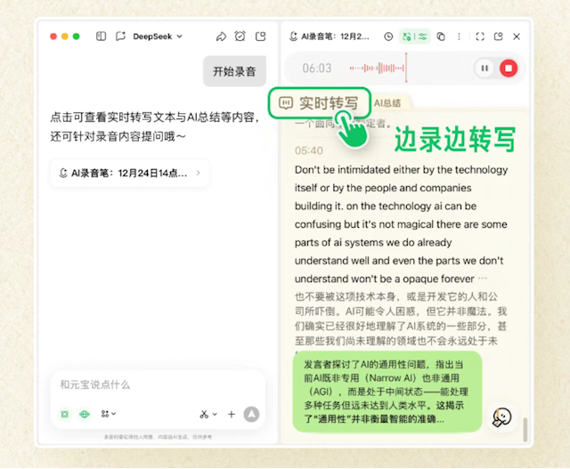 腾讯元宝超实用新功能：电脑秒变AI录音笔！支持实时转写/翻译